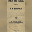 Fyodor Dostoyevsky -  Notes from Underground Reviews | RateItAll