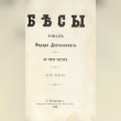 Fyodor Dostoyevsky - Demons Reviews | RateItAll