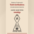 Tattvartha Sutra Reviews | RateItAll