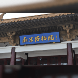 Nanjing Museum image