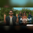 عاشك هواها ومدمن العمر فداها حصرا Reviews | RateItAll