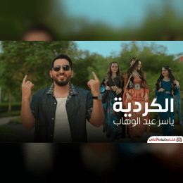 عاشك هواها ومدمن العمر فداها حصرا image