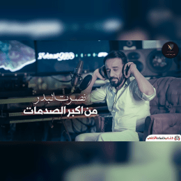 اني عشرتي وياك مامقتنع بيها تستاهل اتخطاك image