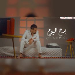 احن واتذكرك وارش من عطرك واشوفك image