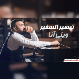 صافن على نفسي وشفت مو اني واحد ثاني image