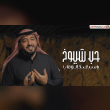طردت العالم من كلبي وضليت انته الوحدك Reviews | RateItAll