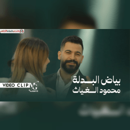 خل الناس تعرف كلها للموت اني لا ماملها قلبي image