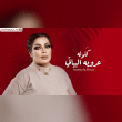 وصلوله مو هيجي العشك لالا جارح اللي وافوله Reviews | RateItAll