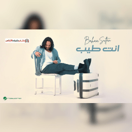 مش هسيبك تاني ترجع ظني فيك مبقاش يخيب image