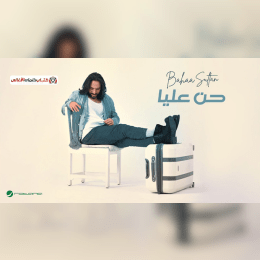 فرقونا وحسدونا مش عايزينا نكون احباب image