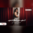 كلمات اغنية اني مشكلتي سارة سلمان Reviews | RateItAll