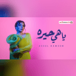 كلمات اغنية ياهي حيرة اصيل هميم Reviews | RateItAll