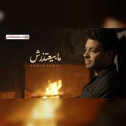 مبيعتبرش ان العتاب في الحب اصلا شيء اساسي image