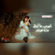 صريحه تملي مع نفسي مصاحباها ومخذلتنيش Reviews | RateItAll