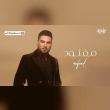 كلمات اغنية مفنود وليد الشامي Reviews | RateItAll