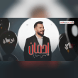 كلمات اغنية ادمان حسام جنيد Reviews | RateItAll