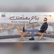 كلمات اغنية بتاع مصلحتك حكيم Reviews | RateItAll