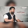 كلمات اغنية عاجبني الفراك عبدالله البدر Reviews | RateItAll