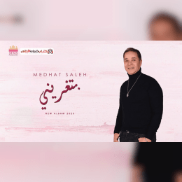 ملهمتي انتي حبيبتي وبنتي وطبيعي يتغنالك image