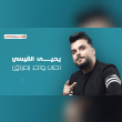 هي بس هايه ضحكتك تترس العالم محنة والله Reviews | RateItAll