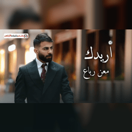 شايف لما بتبقى بقربي بحس براحة بالي على طول image