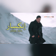 شنو الخلاك تبعد يا حبيبي واني اريك كل العمر وينك رحت Reviews | RateItAll