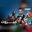 كلمات اغنية مبروك حاتم عمور Reviews | RateItAll