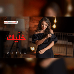 فيك تروح وترجع وببقى انا ليك وحدك للابد طول العمر image