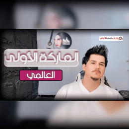 هالخبر عاجل ورسميا احنة هذا الاسمه حصريا image