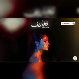 بتدور اوهام عشان خاطري تودعنا دي غلطة حياتي image