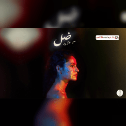 كان جوة الكتاب غير اللي كان ظاهر كل اما بتعلق بحاجة بتبعد عني image