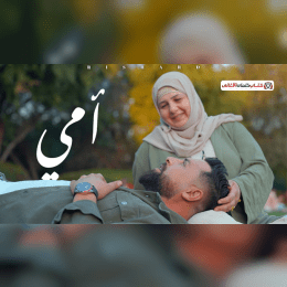 كلمات اغنية امي ريتشارد image