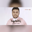 كلمات اغنية بالنخوة زكرياء الغفولي Reviews | RateItAll