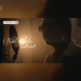 هوى الجنوب image