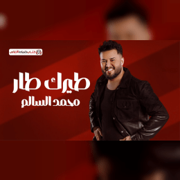 لو اسمك بالطاري انجاب سديت اذني وحتى الباب image