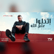 كفاياكوا دموع تمثيل معناش والله مناديل Reviews | RateItAll