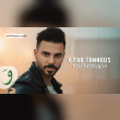 قومي انزلي ع الرقصة واتمايلي قدامي واتدللي Reviews | RateItAll