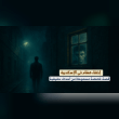 لغز اختفاء موظف بريد داخل شقة مسكونة في ظروف غامضة || والسبب مرعب Reviews | RateItAll