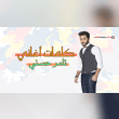 كلمات اغاني تامر حسني Reviews | RateItAll