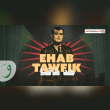 ماكان كفاية سلام بالايد او سلام من وانتي بعيد Reviews | RateItAll