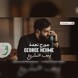 مرق علينا الف قطوع لكن الله عيشنا image