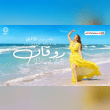 كلمات اغنية روقان نسرين طافش Reviews | RateItAll
