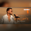 كلمات اغنية يا عيون عيوني ربيع بارود Reviews | RateItAll
