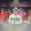 كلمات اغنية صاحبي سعد الصغير Reviews | RateItAll