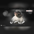 كلمات اغنية غيرك سواك عبدالمجيد عبدالله Reviews | RateItAll