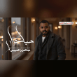 كلمات اغنية حبك قراري عبدالعزيز الخميس Reviews | RateItAll