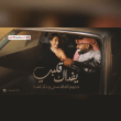 كلمات اغنية يفداك قلبي دحوم الطلاسي و ناتاشا Reviews | RateItAll