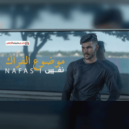 بعد ممنوع احب مثلة نسيته ويحلم ارجعله image