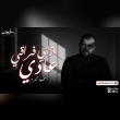 كلمات أغنية إزاي فراقي عادي - محمود أكرم | 2025 Mahmoud Akram - Ezay Foraqi Aadey Lyrics Reviews | RateItAll