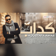 كلمات أغنية كداب - مصطفى قمر (2025) Moustafa Amar - Kaddab Lyrics Reviews | RateItAll